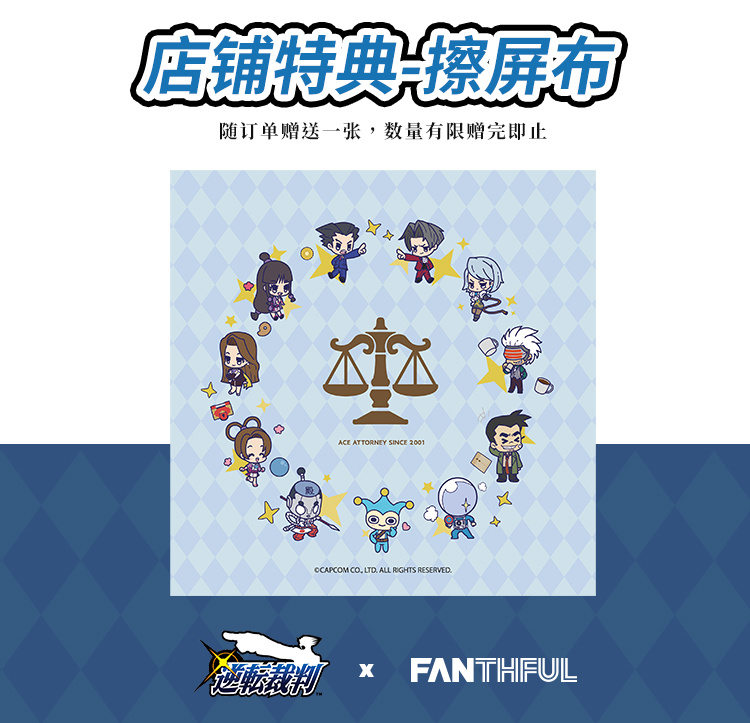 Fanthful第二批《逆转裁判》游戏包包和挂件来了