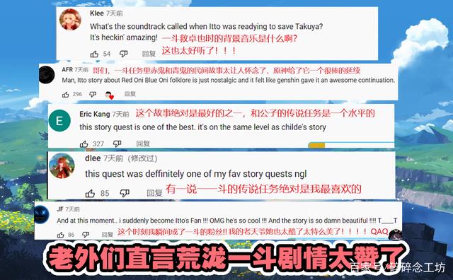 外网热议原神荒泷一斗剧情，不比博燃？日本女画师甚至想以身相许