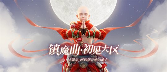 《镇魔曲》手游不忘初心 快乐探索中州世界