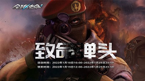 致命弹头活动开启《全球使命3》连续作战海量武器碎片随心换