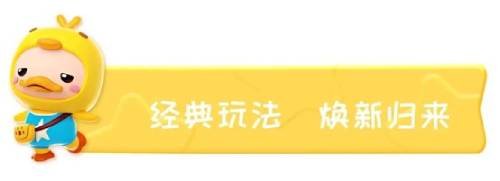 Q萌搞笑《全民泡泡超人》手游全新面容于12.30回归