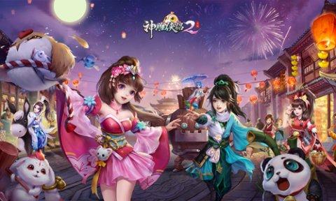 《神雕侠侣2》手游持续8天跨年狂欢！乐趣满满