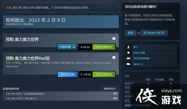 《奥力奥力世界》已登陆Steam！ 涅槃乐园玩出滑板新花样