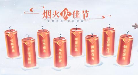 《桃花源记2》元旦活动一览！与蜀绣共进展传统文化