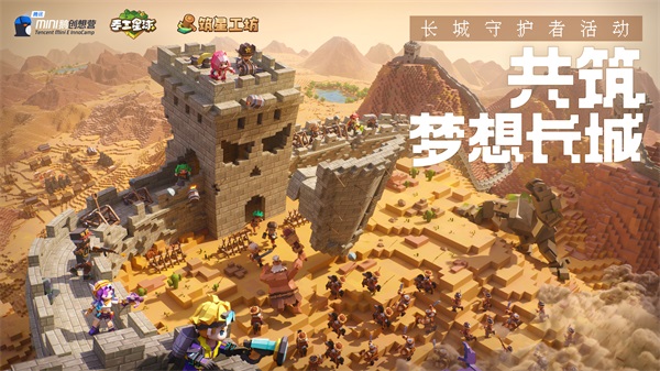 腾讯迷你e创响启航《手工星球》手游探索数字长城的无限可能