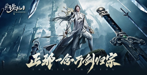 《诛仙》手游迎新职业万剑！兄弟派首亮相