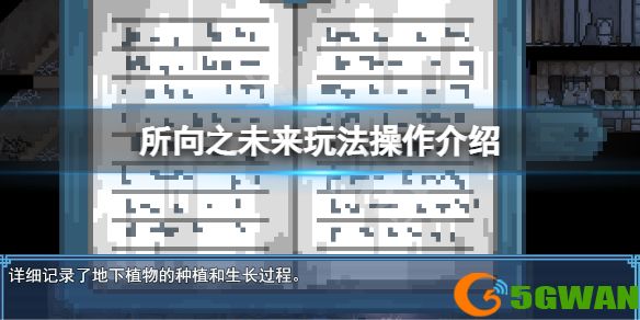 《所向之未来》怎么玩？（所向之未来流程攻略全结局解锁）