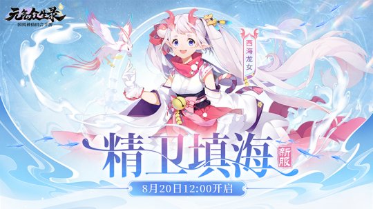 元气众生录手游比武大会新增模式 新服道场混战抽神兽