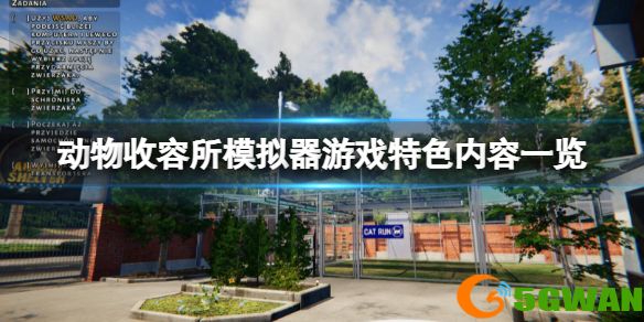 《动物收容所模拟器》好玩吗？游戏特色内容一览