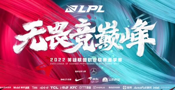 2022lpl春季赛季后赛有几个名额 哪些战队晋级了
