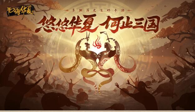 无悔华夏朝代怎么解锁 全部朝代解锁方法