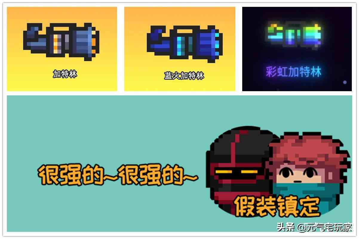 元气骑士:射程之内是真理,火力之下是正义,3形态加特林YYDS