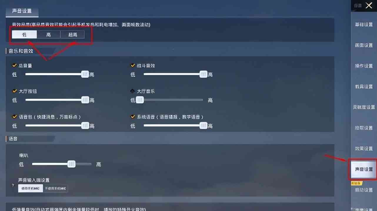 和平精英:游戏内的音质应该怎么调?应该选低,还是选超高?