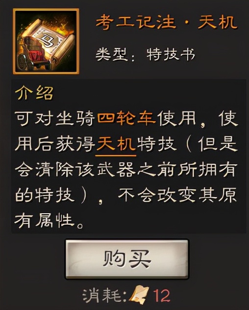 三国志战略版:特技兑换顺序,谋攻才是第一C位,大家觉得呢?