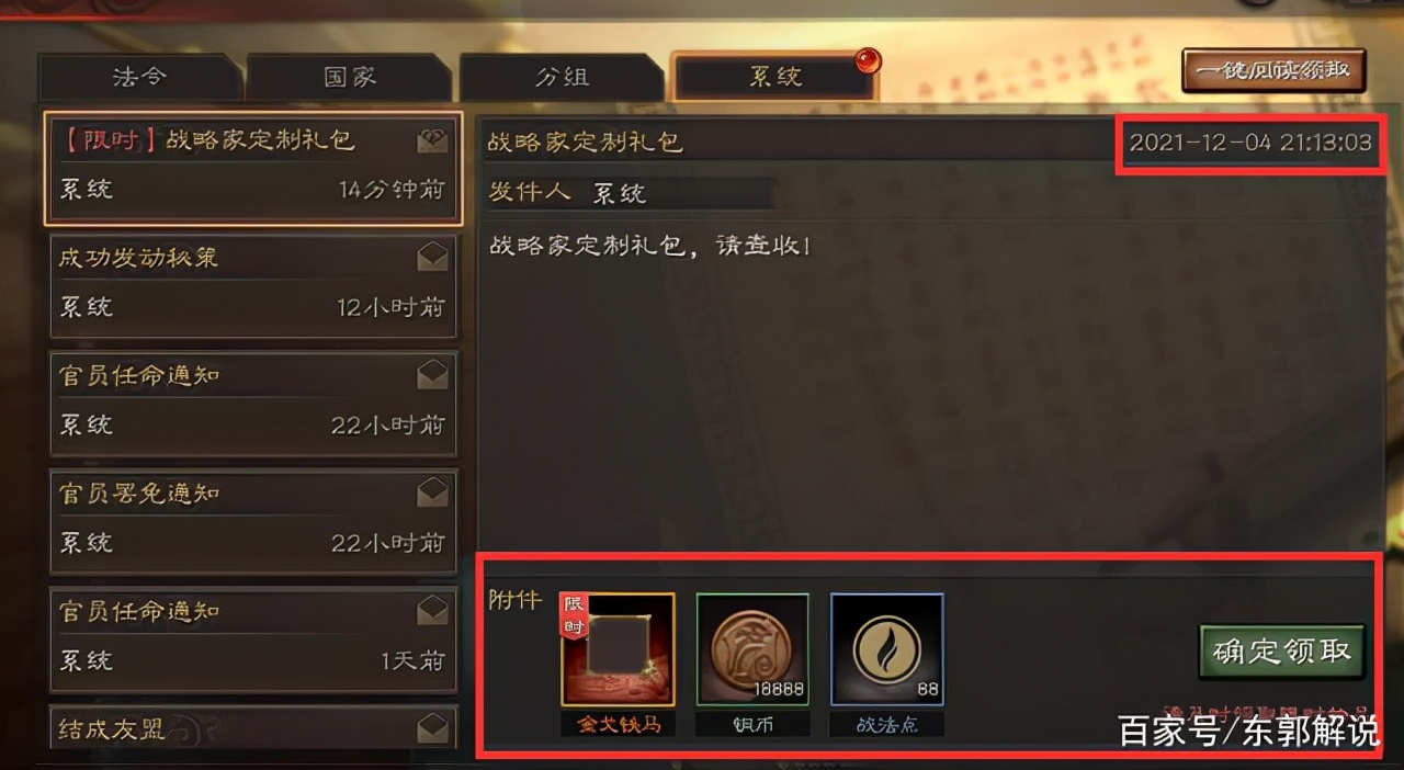 三国志战略版无期限礼包兑换码,每人只能领一次,速来领取