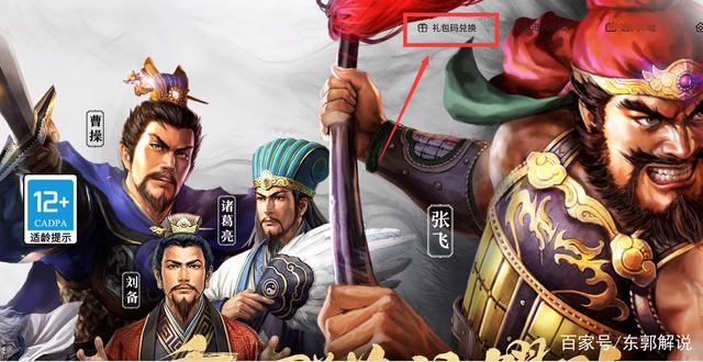 三国志战略版无期限礼包兑换码,每人只能领一次,速来领取