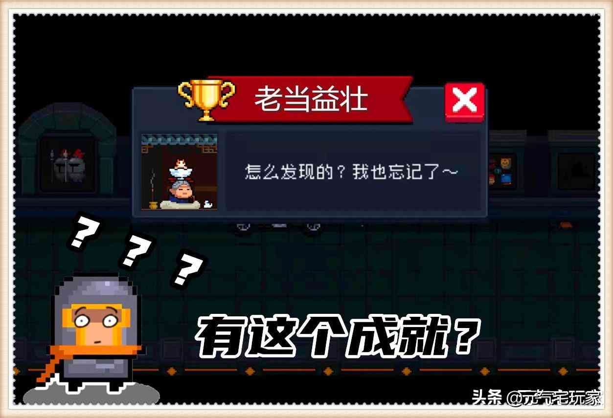 脑回路清奇!《元气骑士》中的这些新成就,一般人真完成不了