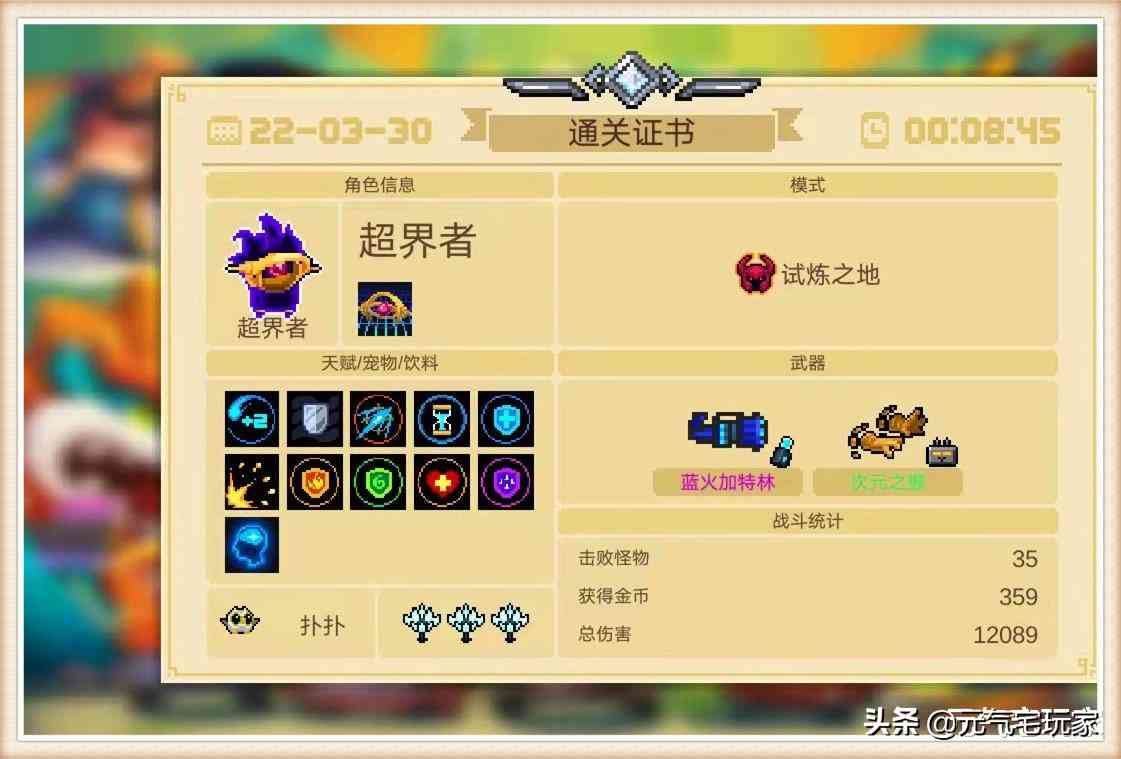 元气骑士:面板“畸形”超界者,也想玩转加特林?给老宅整不会了