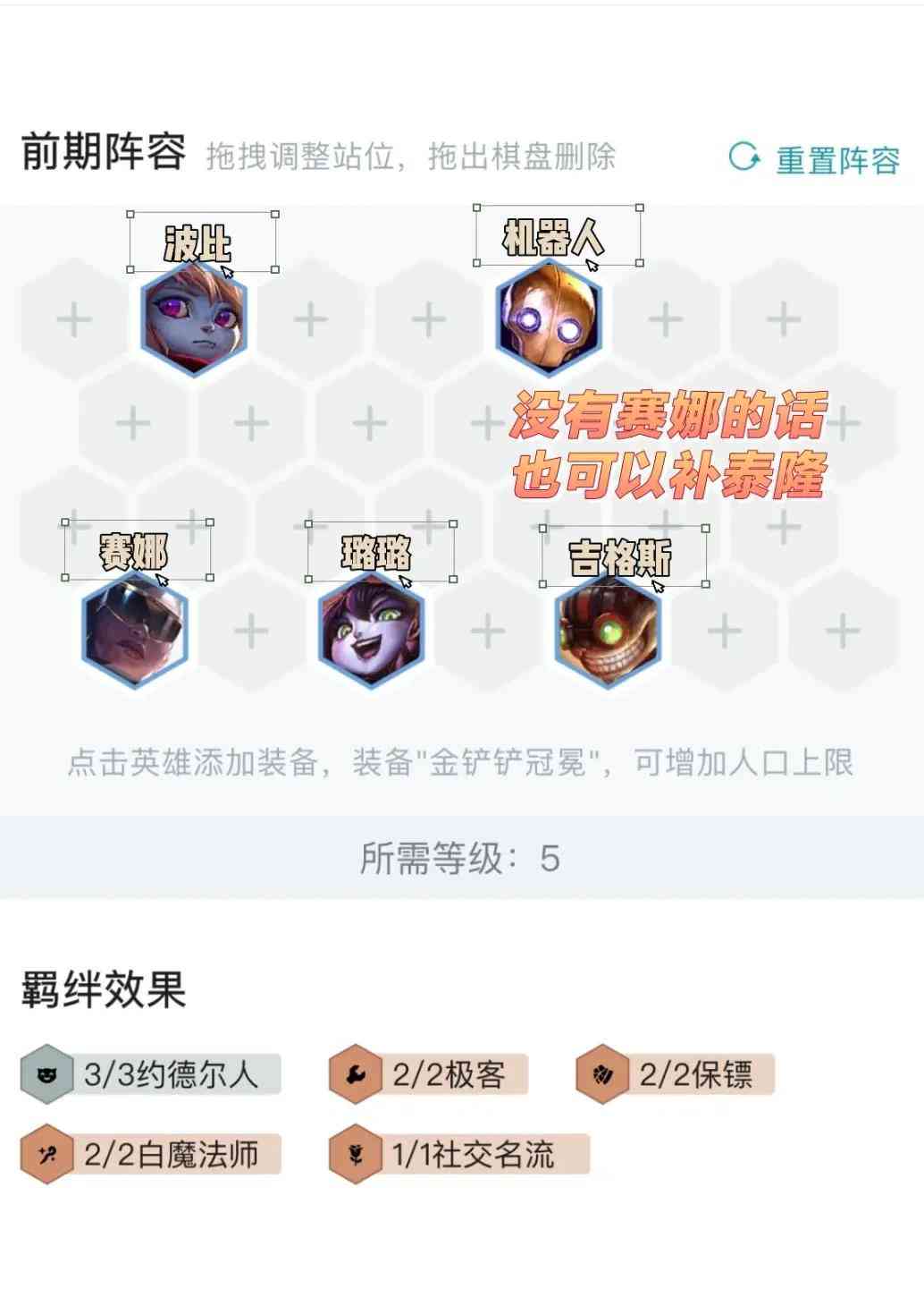 金铲铲新版本冷门上大分阵容-白魔名流赛娜