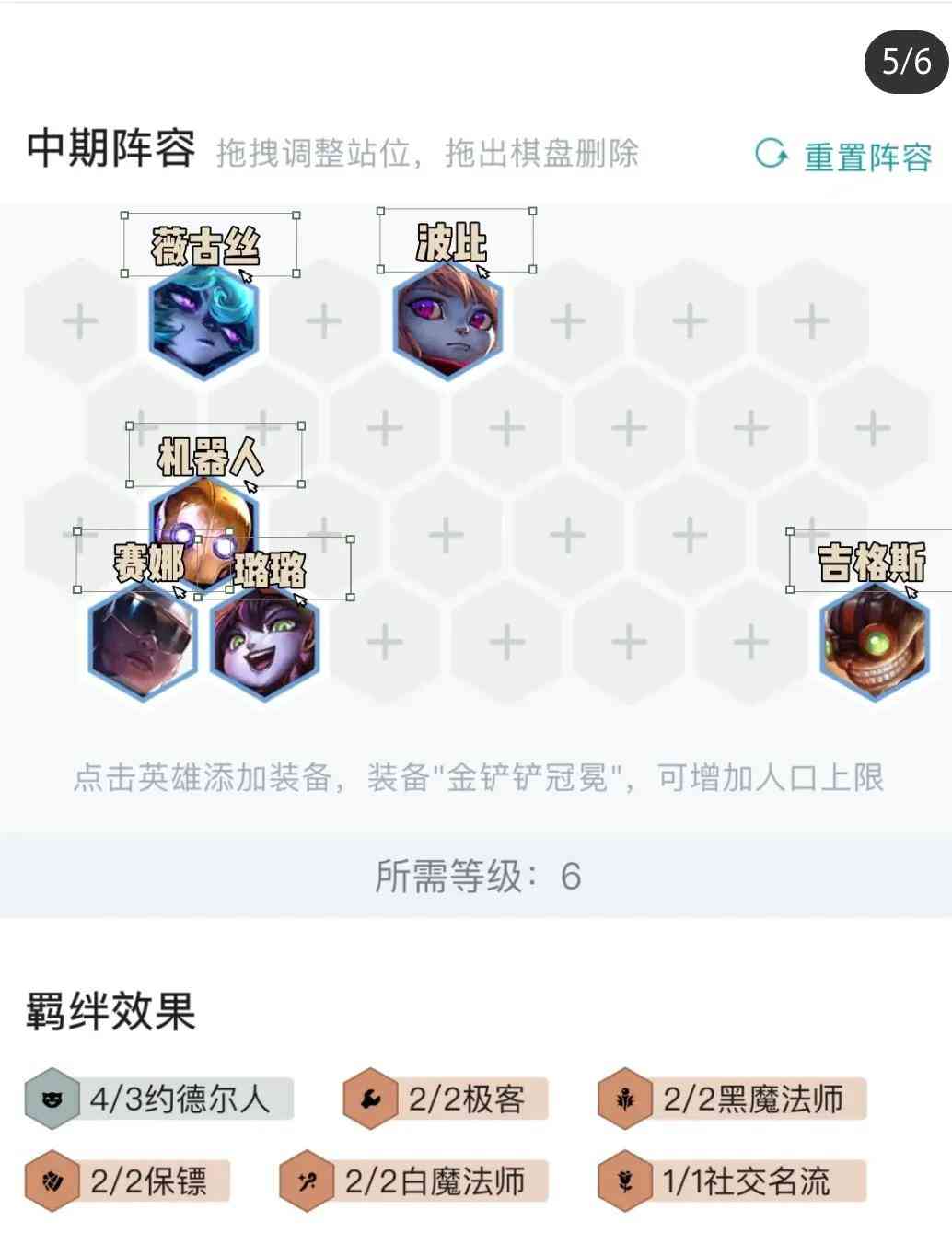 金铲铲新版本冷门上大分阵容-白魔名流赛娜