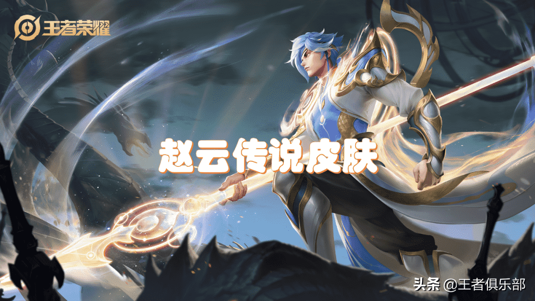 王者荣耀:赵云探幽皮肤官宣!本周内上线,史诗限定起步