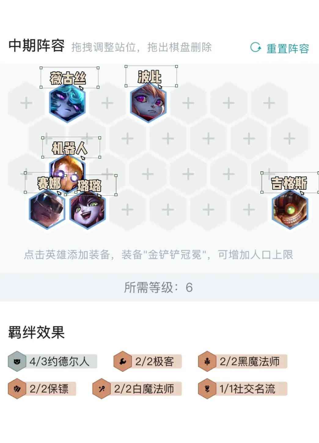 金铲铲新版本冷门上大分阵容-白魔名流赛娜