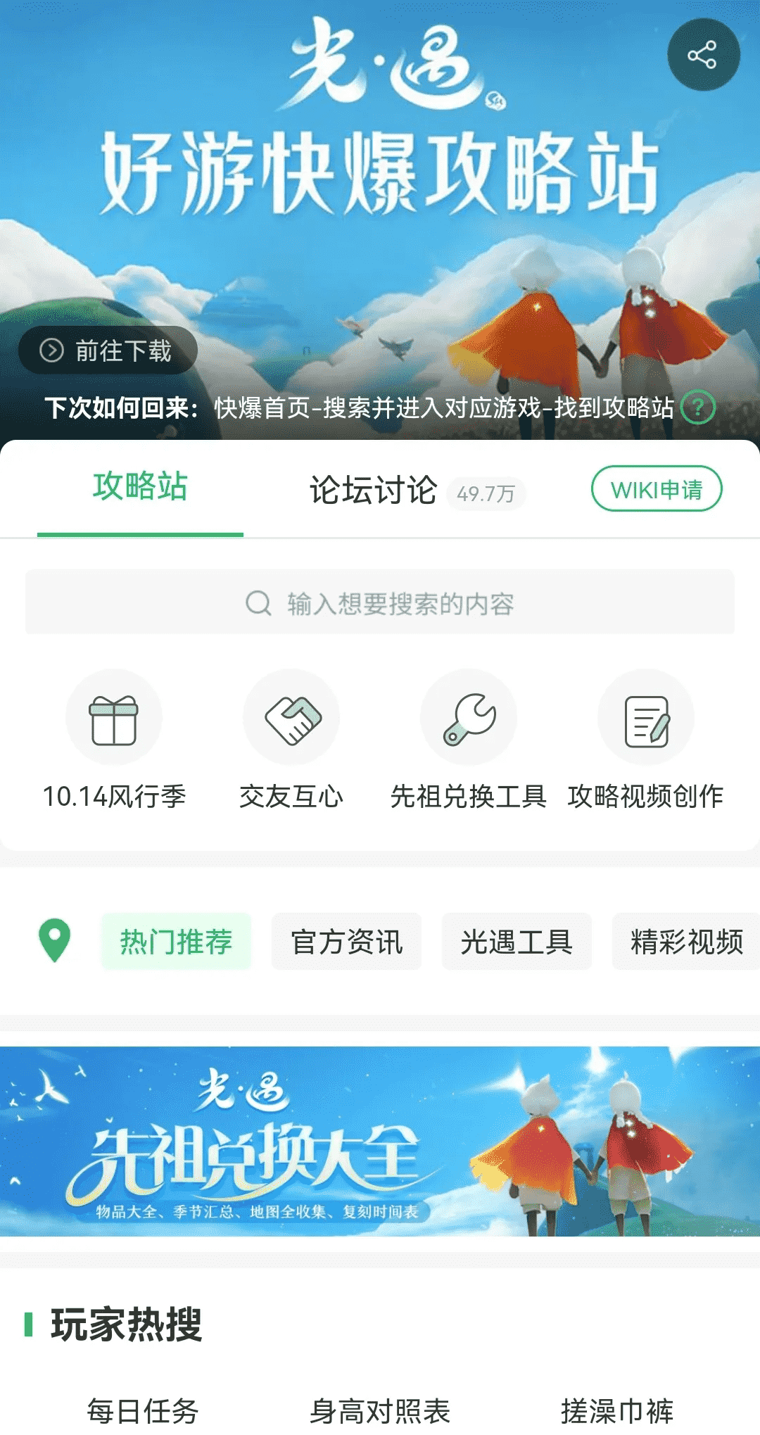 《光遇》“风行季”来袭,新地图神似初版遇境