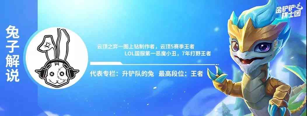 金铲铲福星限时上线!天选之人20大最强阵容!思路马上不模糊