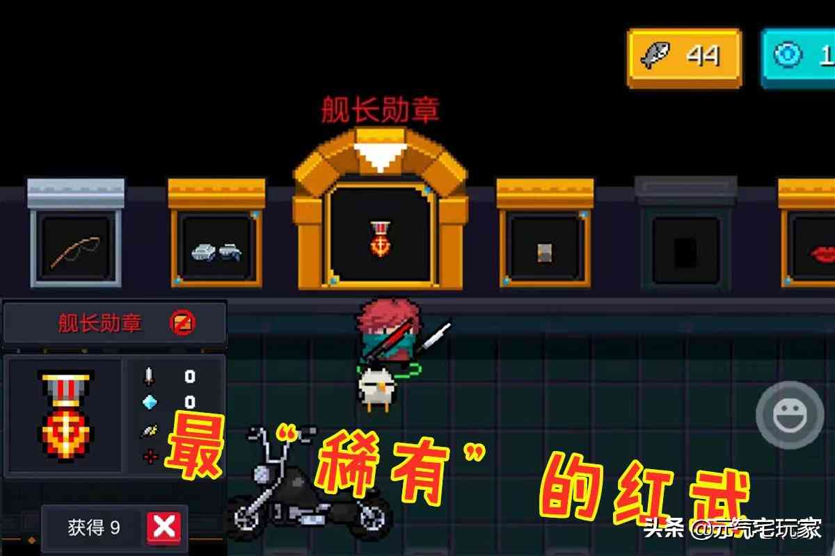 元气骑士:马上停止这种行为!新红武“舰长勋章”,不是这样刷的