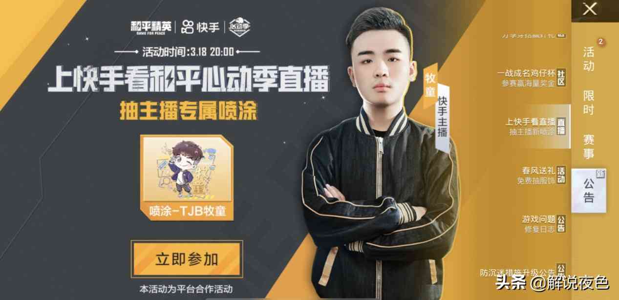 和平精英人气主播多有排面?官方给出专属喷涂,直播间可免费领取