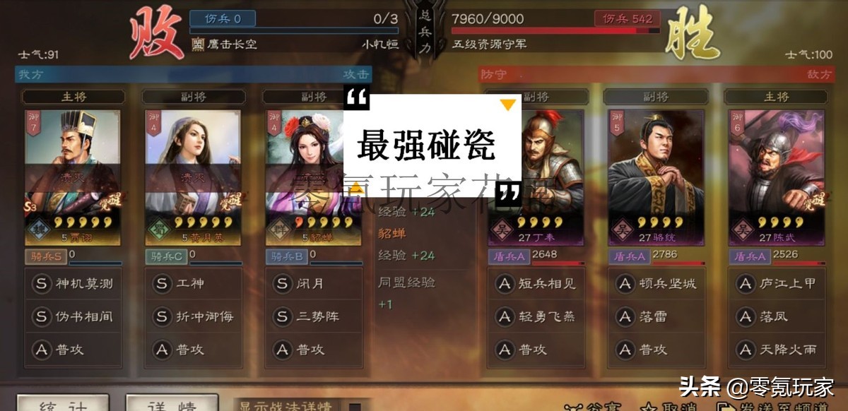 三国志战略版:推荐17个开荒队伍,以及4-5级开荒难度介绍