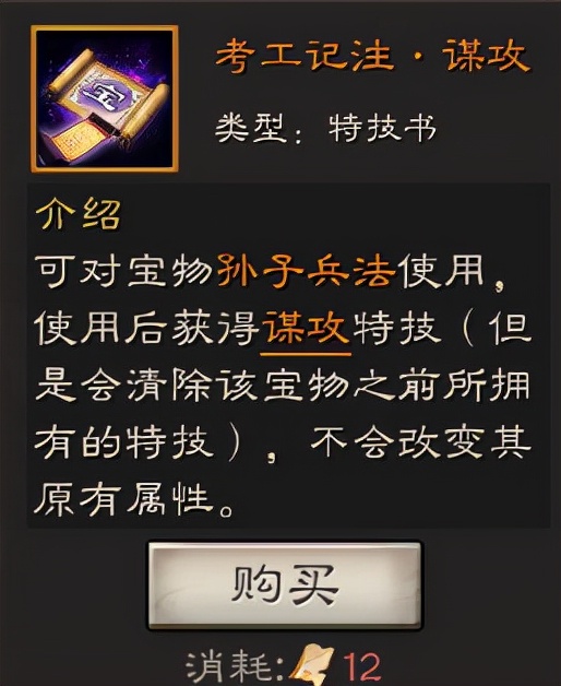 三国志战略版:特技兑换顺序,谋攻才是第一C位,大家觉得呢?