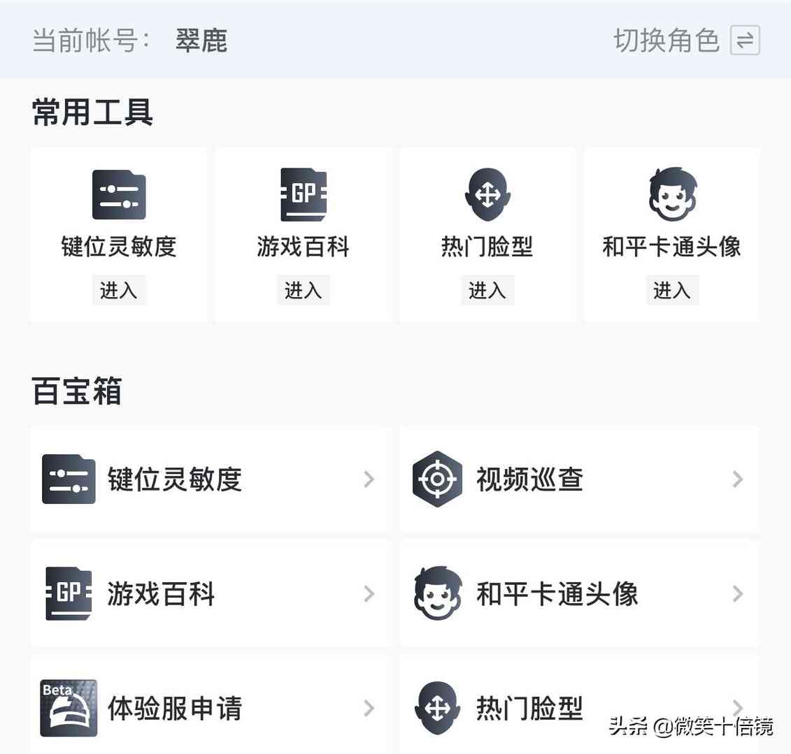 非常实用!和平精英灵敏度设置的方法,简单几步告别压枪烦恼