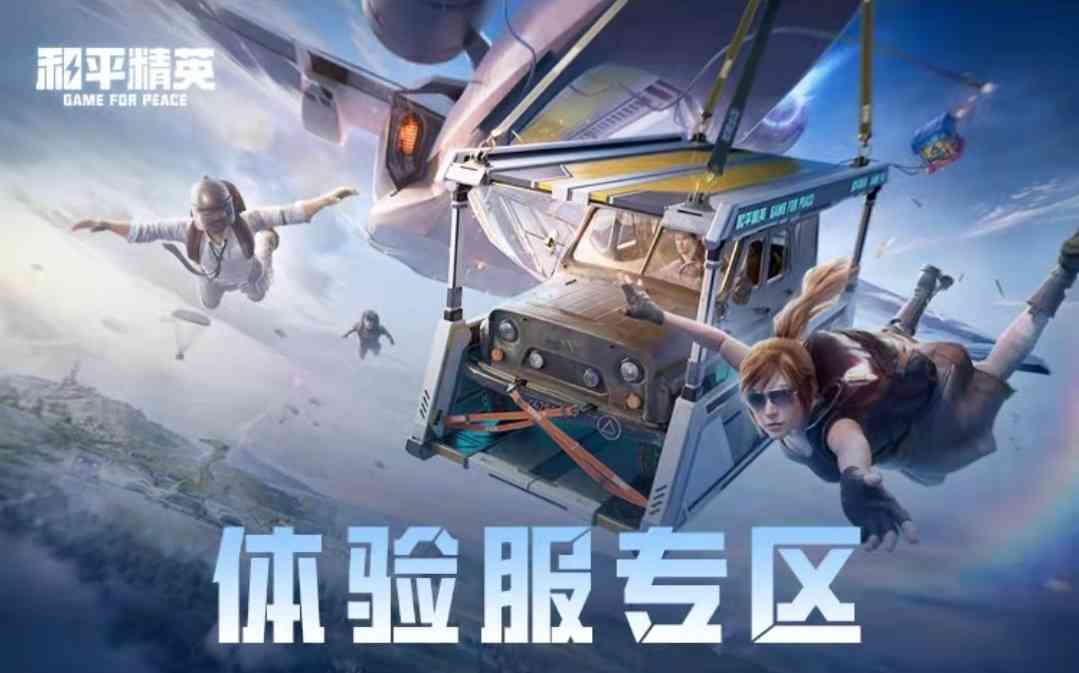 “吃鸡”空投会掉落普通吉普?光子3周年新版本,新玩法新枪械