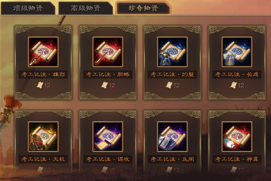 三国志战略版:特技兑换顺序,谋攻才是第一C位,大家觉得呢?