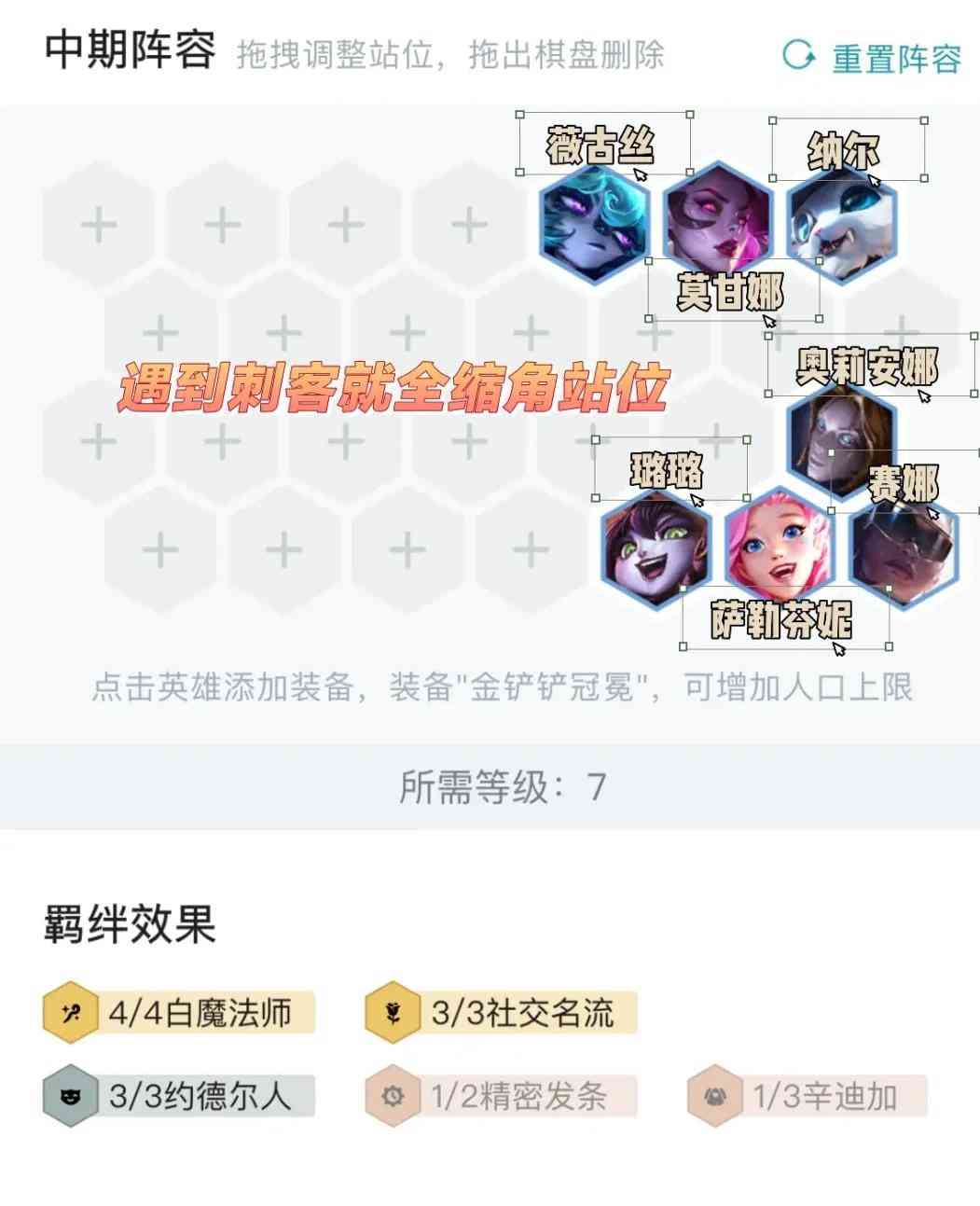 金铲铲新版本冷门上大分阵容-白魔名流赛娜