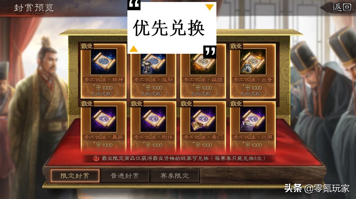三国志战略版:霸业宝物兑换顺序,垃圾技能别兑换
