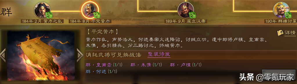三国志战略版:推荐17个开荒队伍,以及4-5级开荒难度介绍