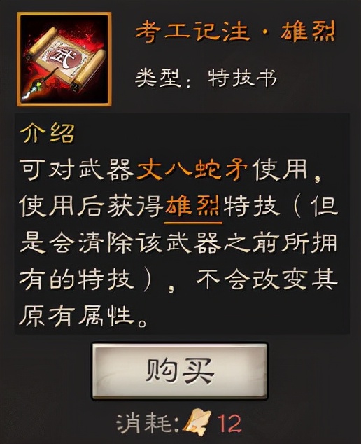 三国志战略版:特技兑换顺序,谋攻才是第一C位,大家觉得呢?