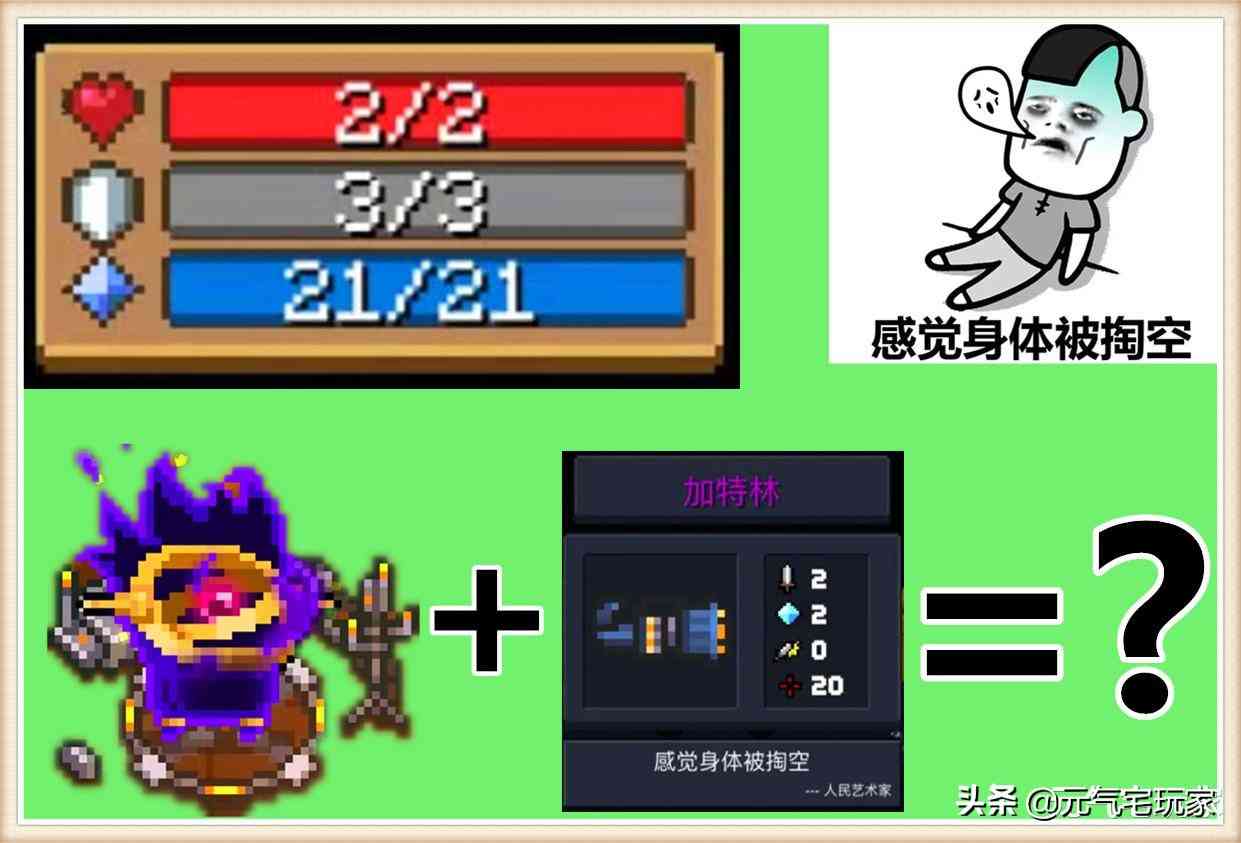 元气骑士:面板“畸形”超界者,也想玩转加特林?给老宅整不会了