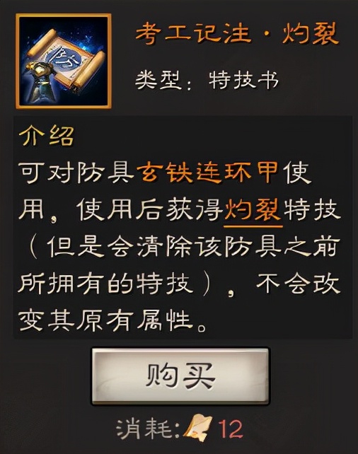 三国志战略版:特技兑换顺序,谋攻才是第一C位,大家觉得呢?