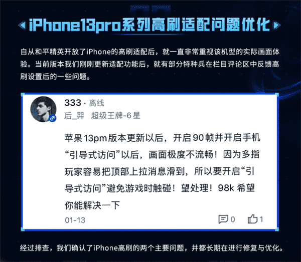 iPhone 13 Pro系列跑不满《和平精英》90帧?官方回答来了
