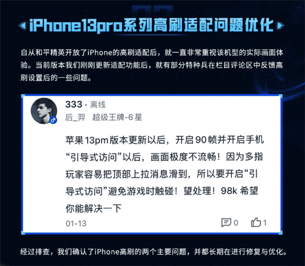 iPhone 13 Pro系列跑不满《和平精英》90帧？官方回答来了