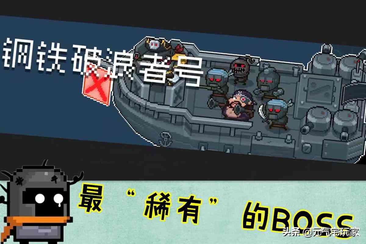 元气骑士:马上停止这种行为!新红武“舰长勋章”,不是这样刷的