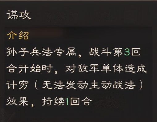 三国志战略版:特技兑换顺序,谋攻才是第一C位,大家觉得呢?