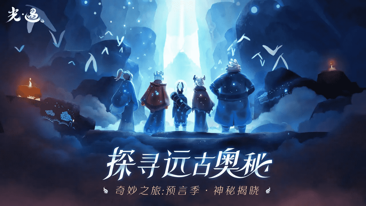 《光遇》动画化,看了PV猜测是治愈系,会是网易制作的动画吗?