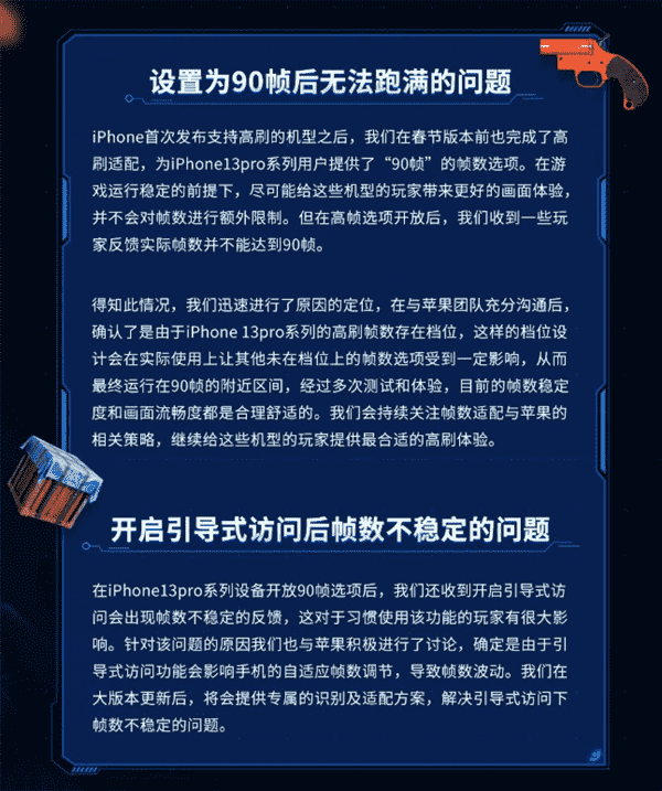 iPhone 13 Pro系列跑不满《和平精英》90帧?官方回答来了