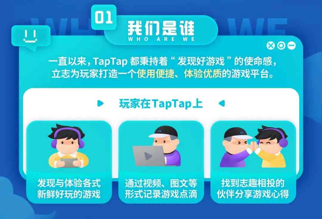 TapTap“B站化”？推出创作者计划，吸引游戏UP主