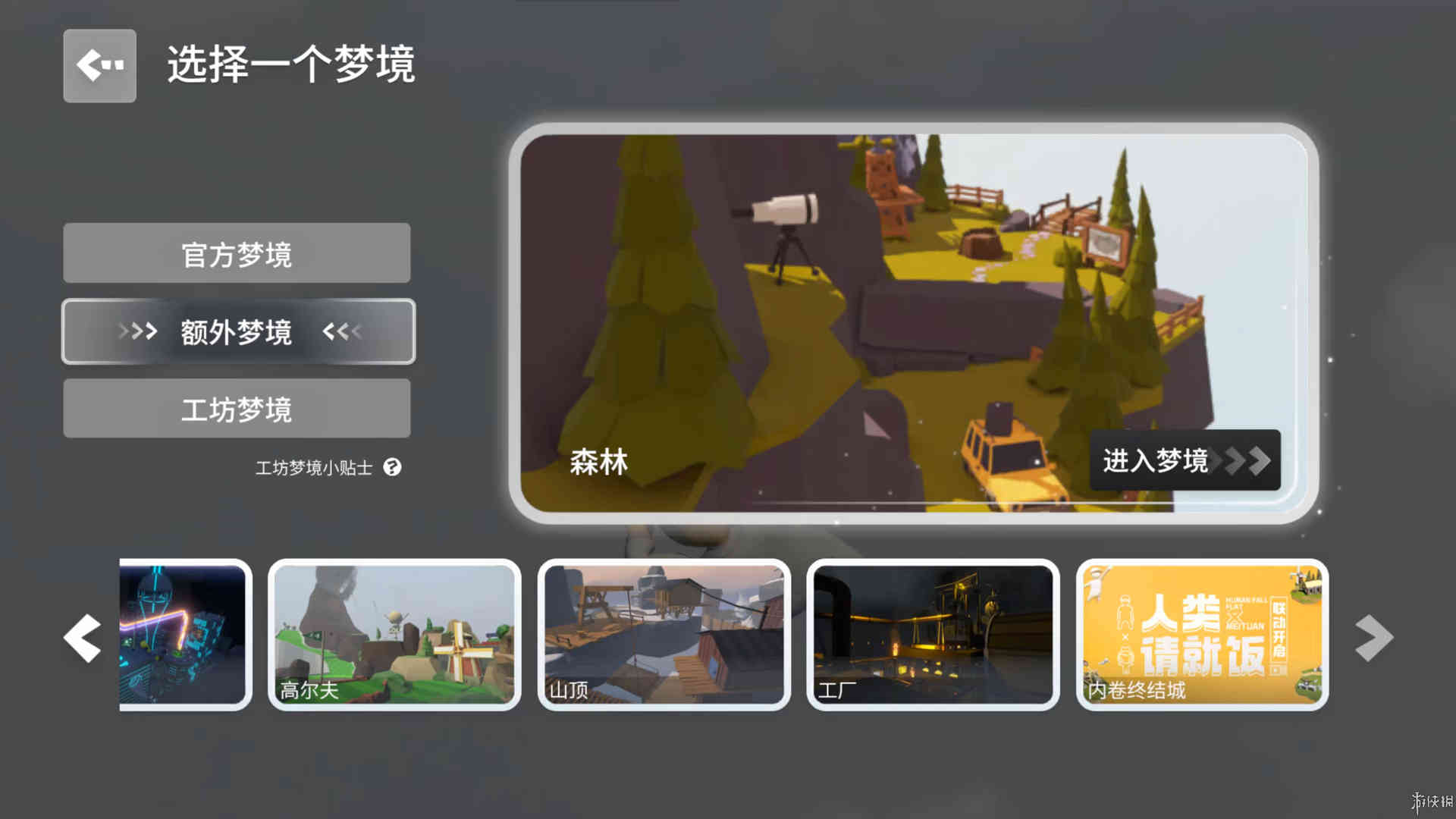 《人类跌落梦境》新版本试玩:理想中的沙雕快乐
