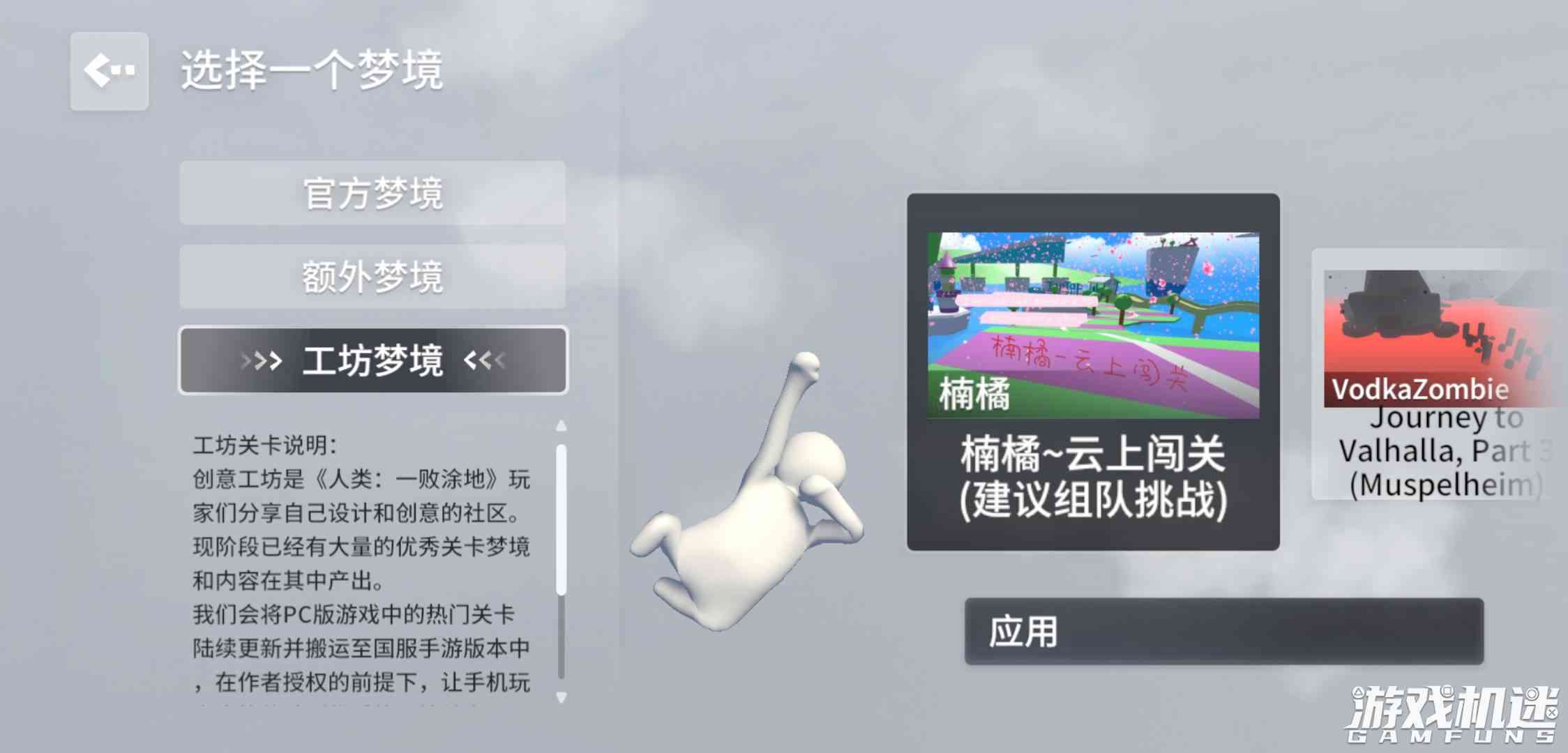 沙雕冒险游戏《人类跌落梦境》评测:沙雕与社交的完美结合